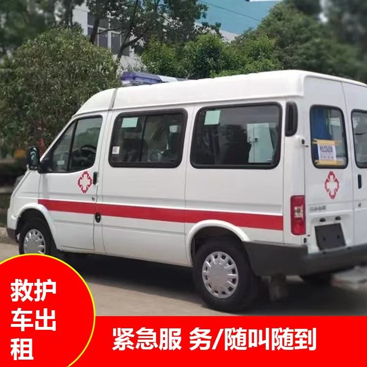 无棣瘫痪租赁救护车转运 —— 提升急救效率，守护生命安全